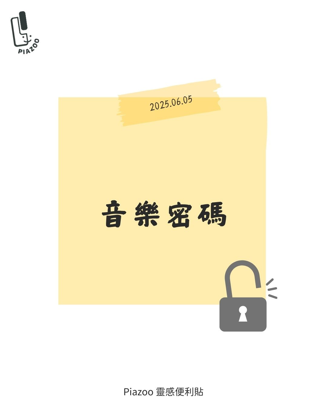 音樂密碼