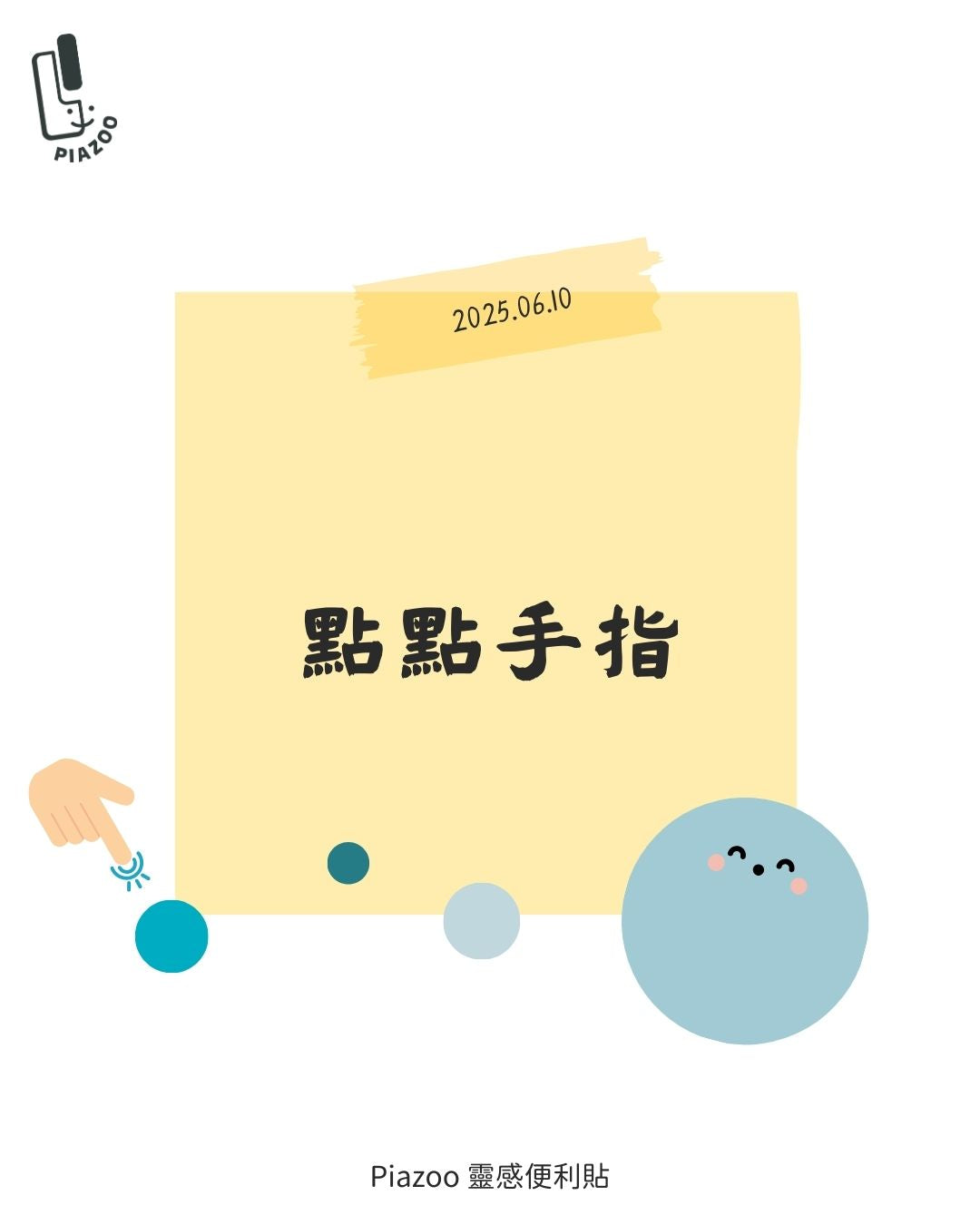 點點手指