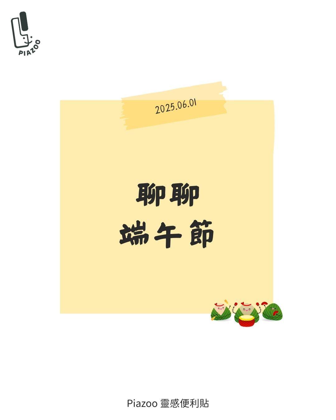 聊聊端午節