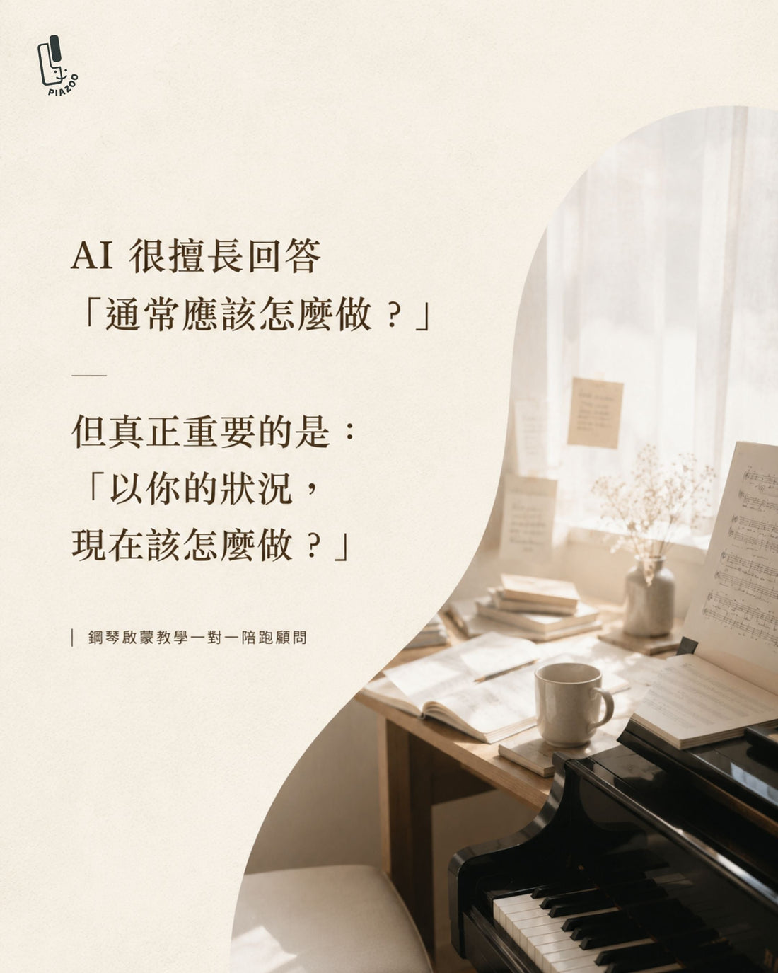 AI取代不了，身而為人的價值