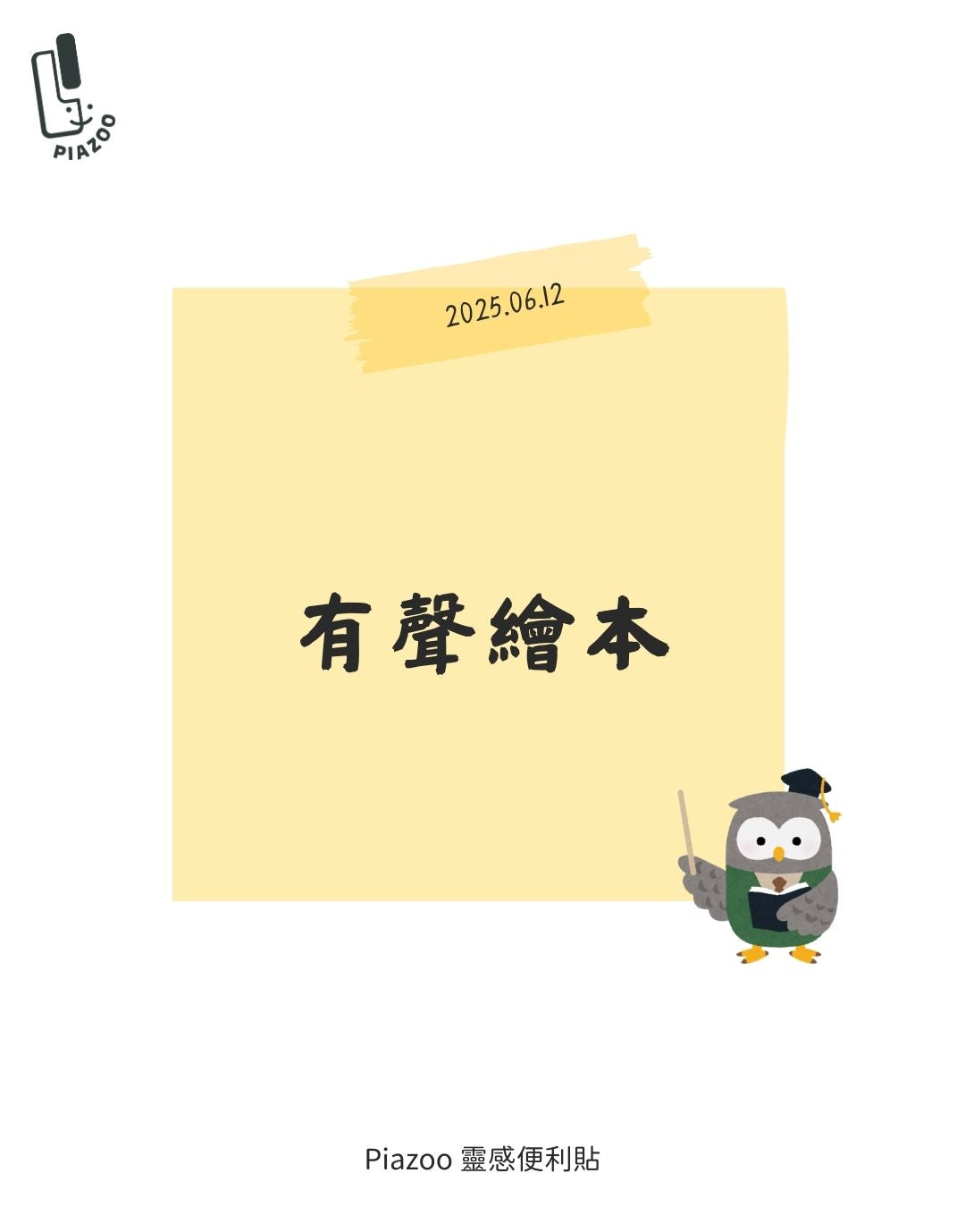 有聲繪本