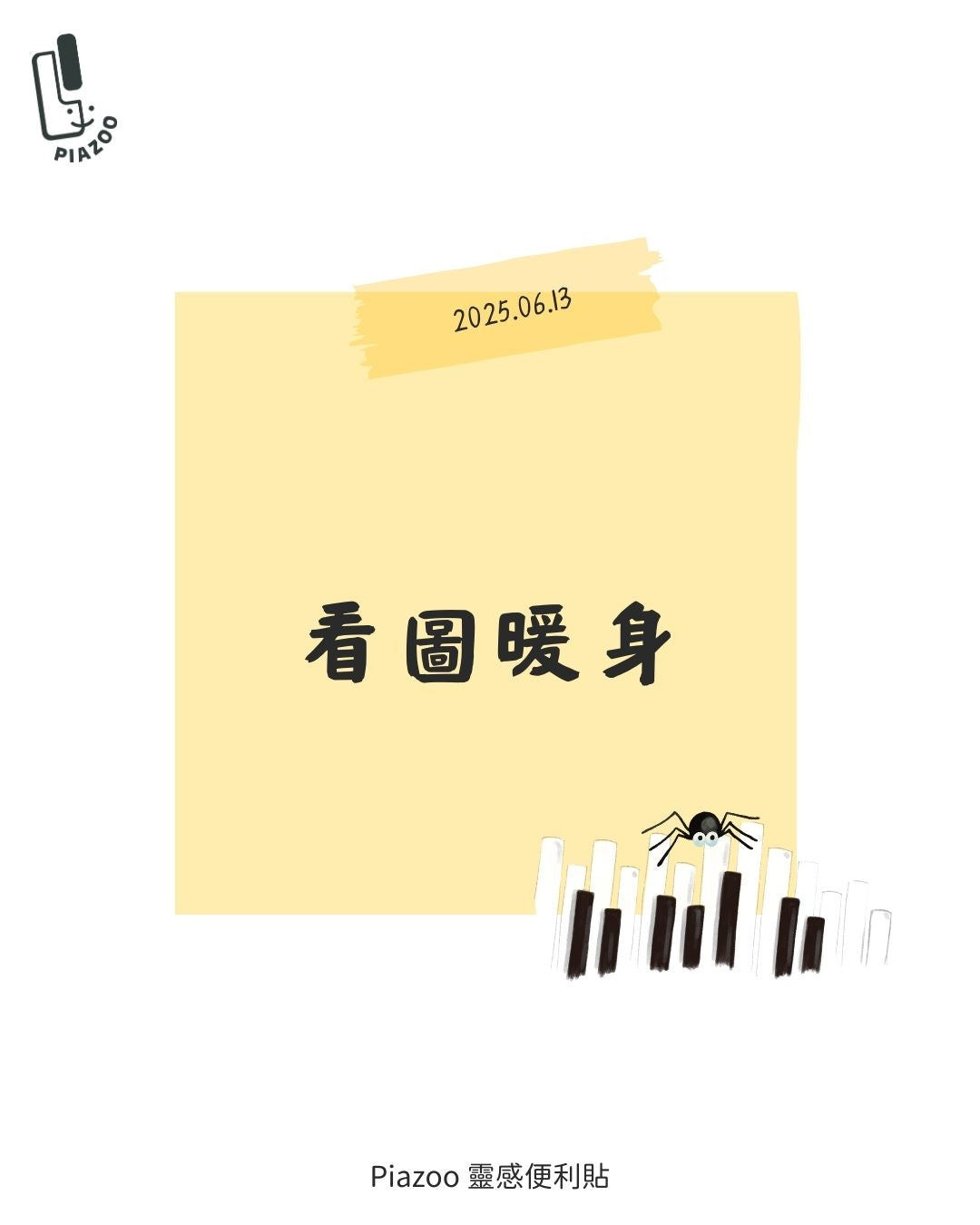 看圖暖身