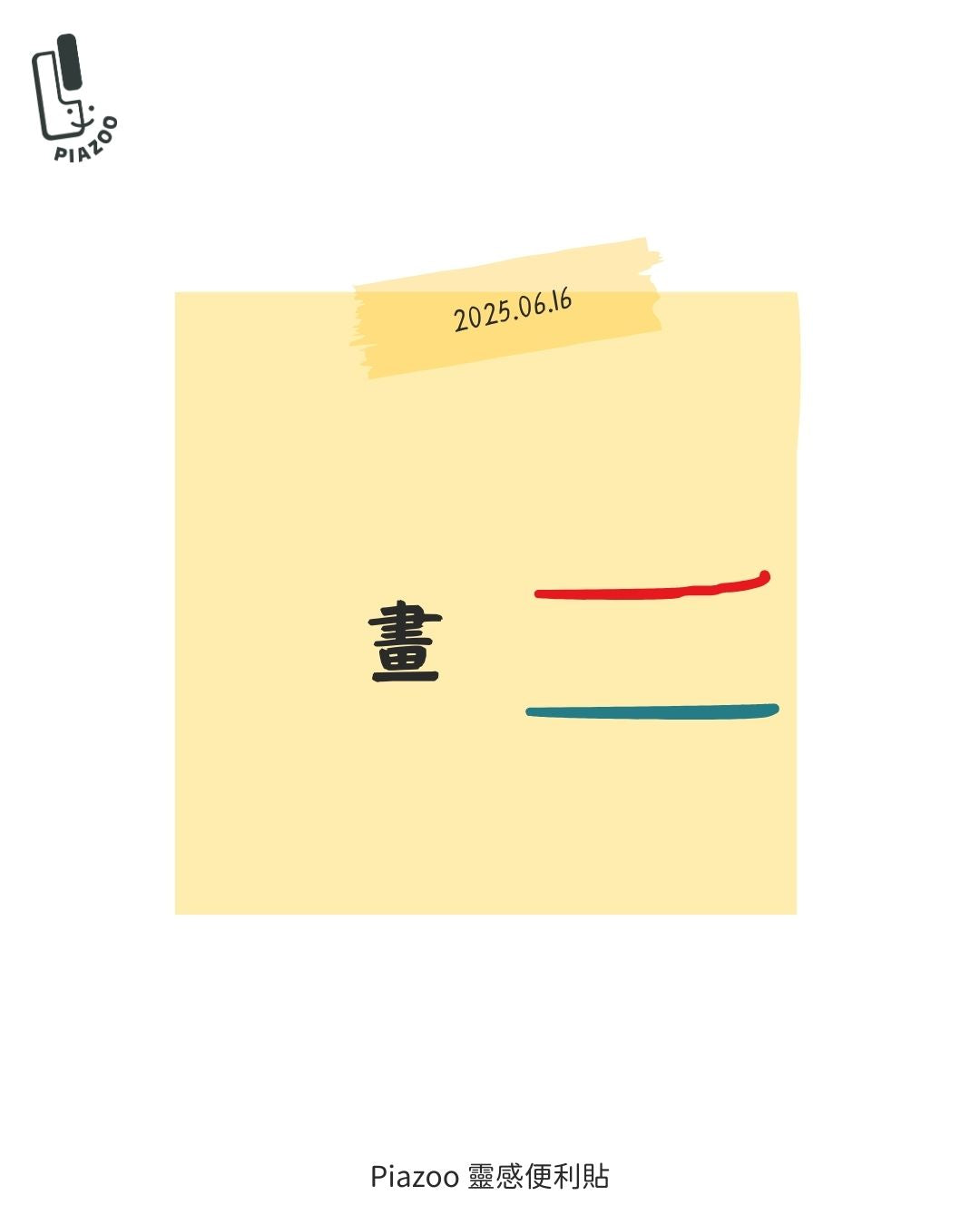 樂譜上的畫線