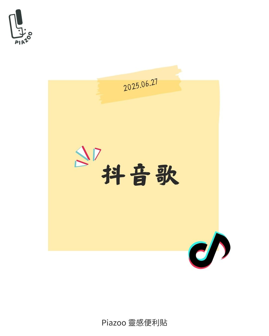 抖音歌