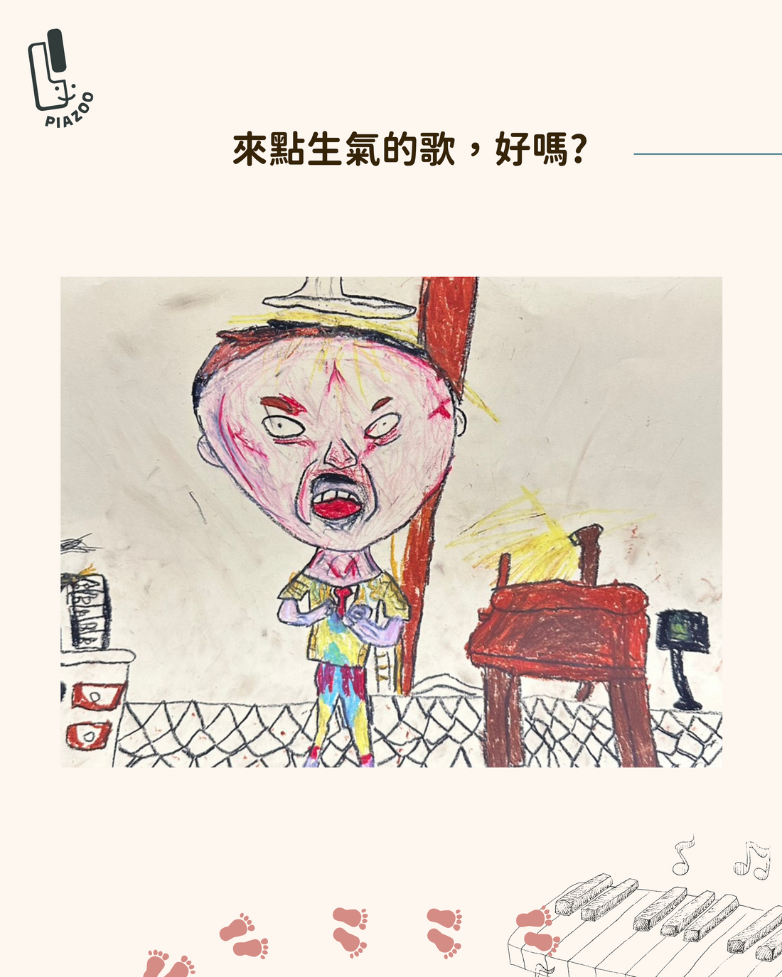 來點生氣的歌，好嗎?