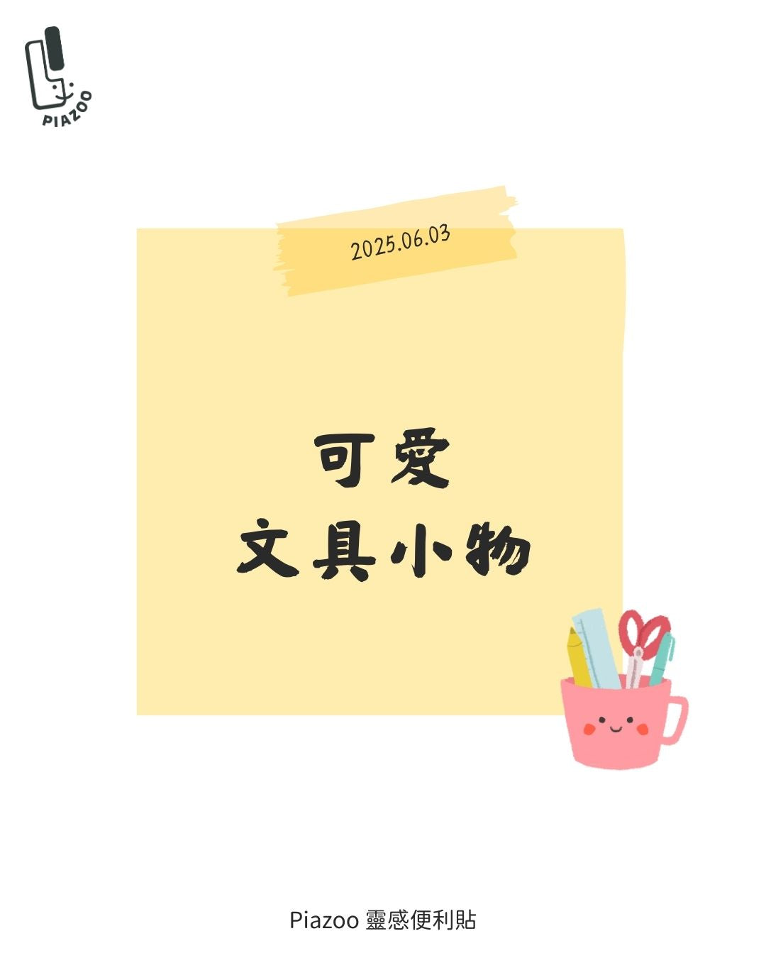 可愛文具小物