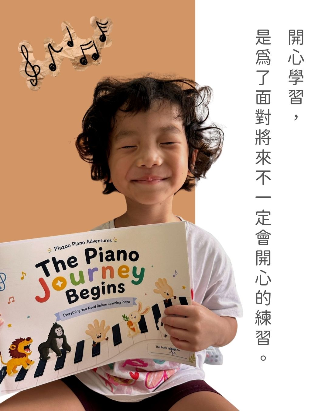 開心學習， 是為了面對將來不一定會開心的練習。