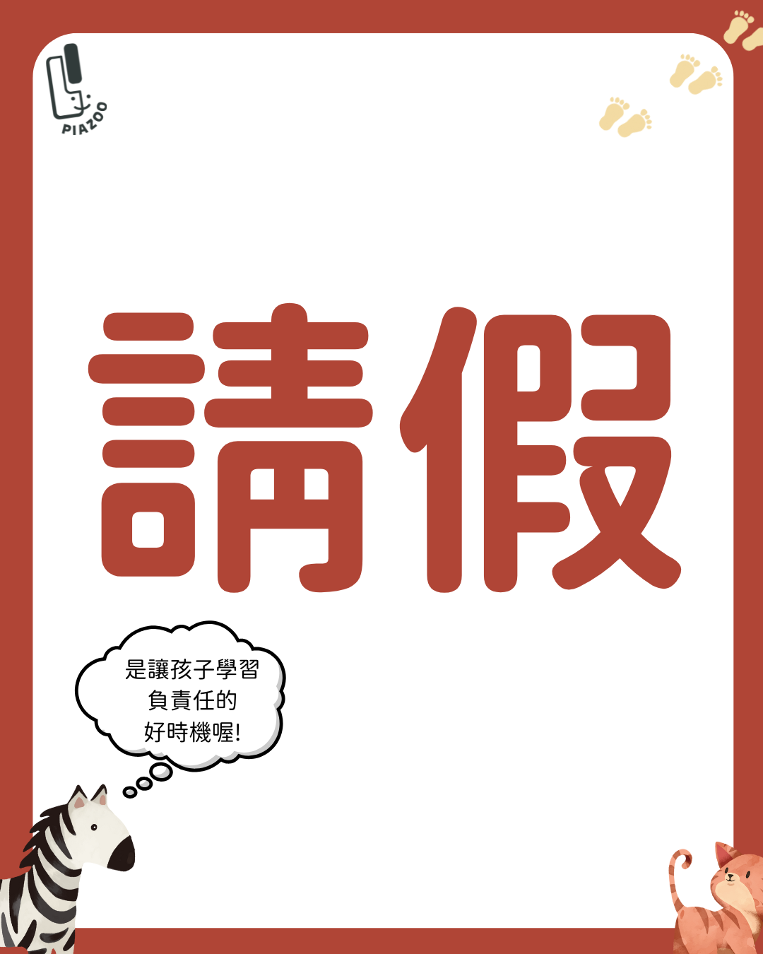 樂器課請假時-家長篇