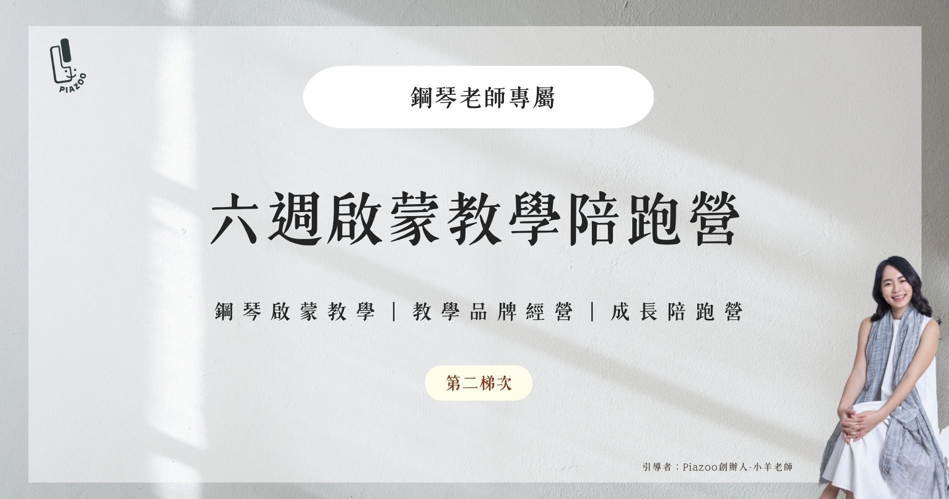 Load video: 鋼琴啟蒙教學｜六週成長陪跑營 - 第二梯次