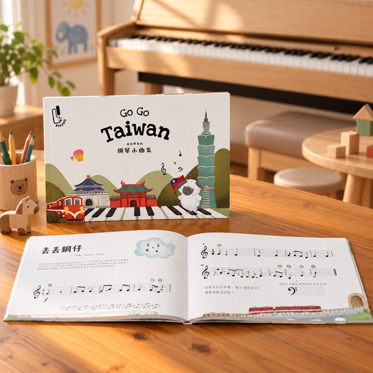 給初學者的鋼琴小曲集｜Go Go Taiwan