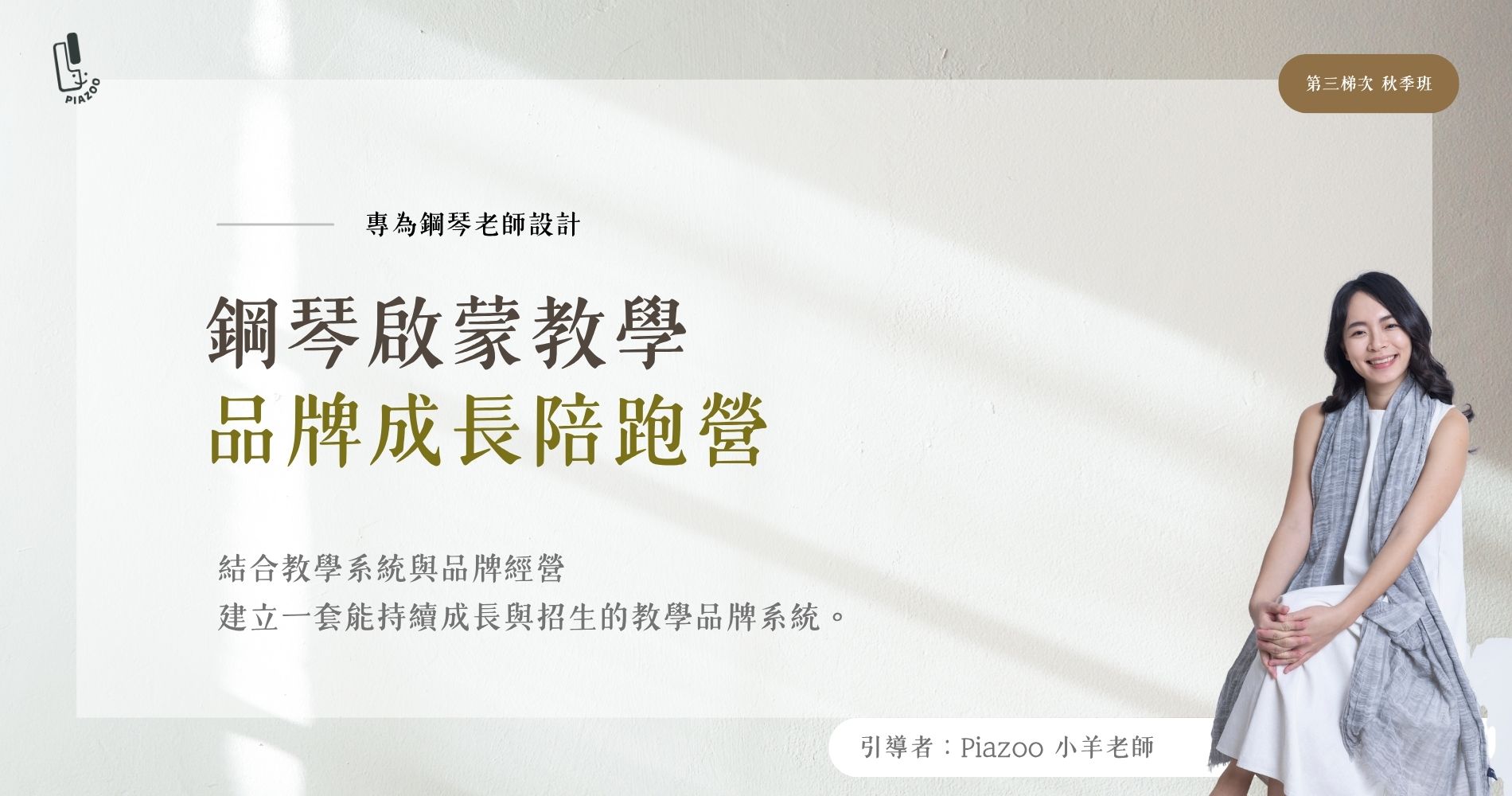 Load video: 鋼琴啟蒙教學｜品牌成長陪跑營 - 第三梯次秋季班